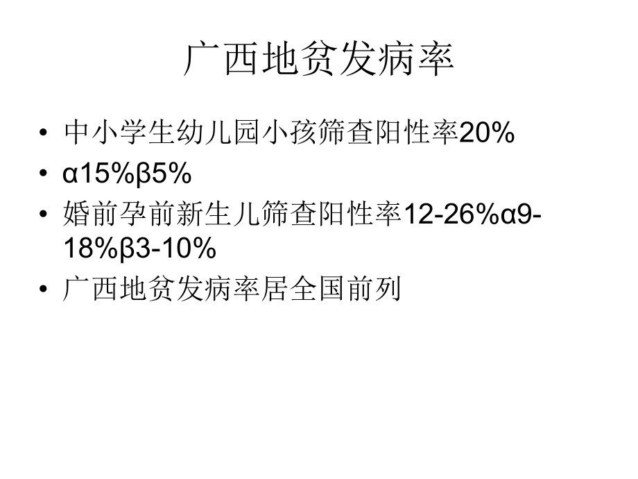 地中海贫血护理查房胡海霞ppt课件.ppt_第2页