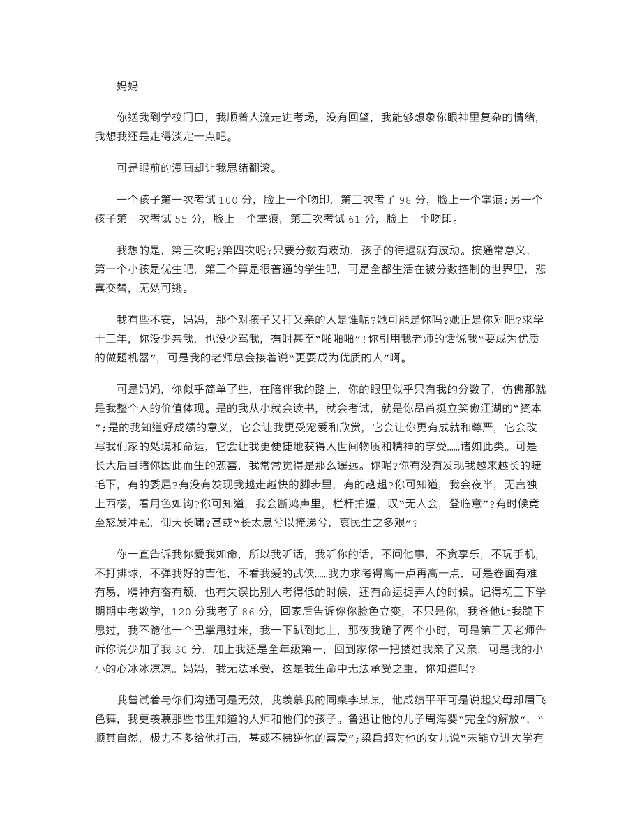 中考作文满分作文赏析：写给妈妈的一封信例二.doc_第1页