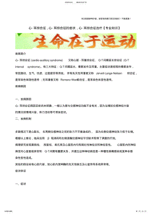 2022年心-耳综合征,心-耳综合征的症状,心-耳综合征治疗 .pdf