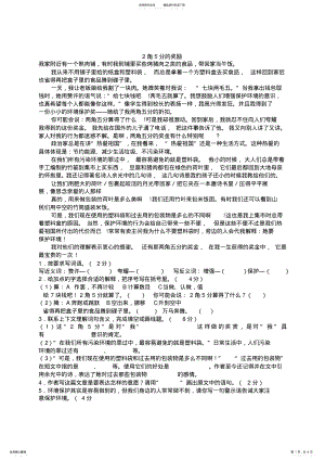 2022年2022年六年级课外阅读精选 .pdf