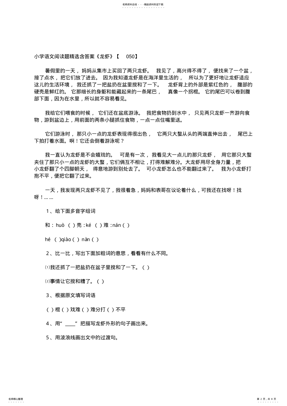 2022年2022年六年级课外阅读精选 .pdf_第2页