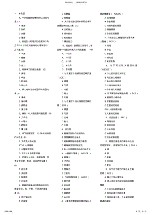 2022年心理学测试题及答案 2.pdf