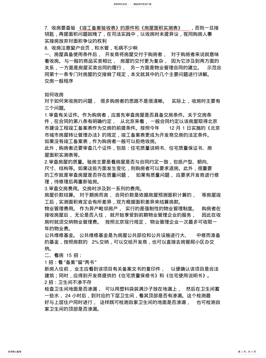 2022年2022年交房时需要注意什么 .pdf_第2页