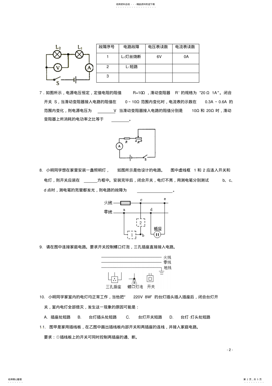 2022年2022年九年级物理辅导练习题 3.pdf_第2页