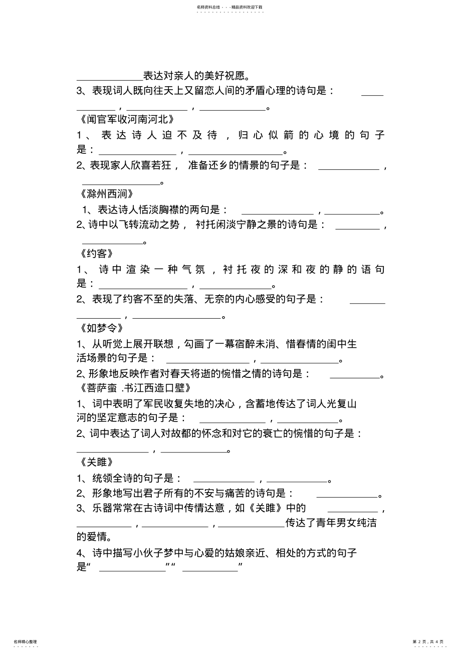 2022年2022年九年级上下册古诗文理解性默写 .pdf_第2页