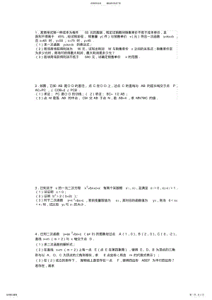 2022年2022年九年级上册数学期末复习题 .pdf