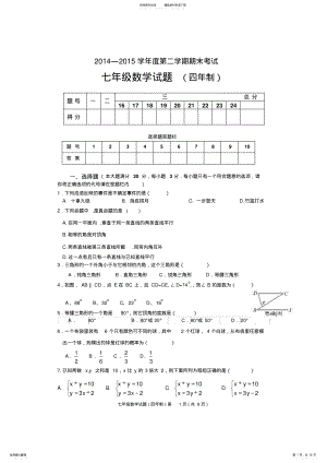 2022年-第二学期七年级数学期末试题 .pdf