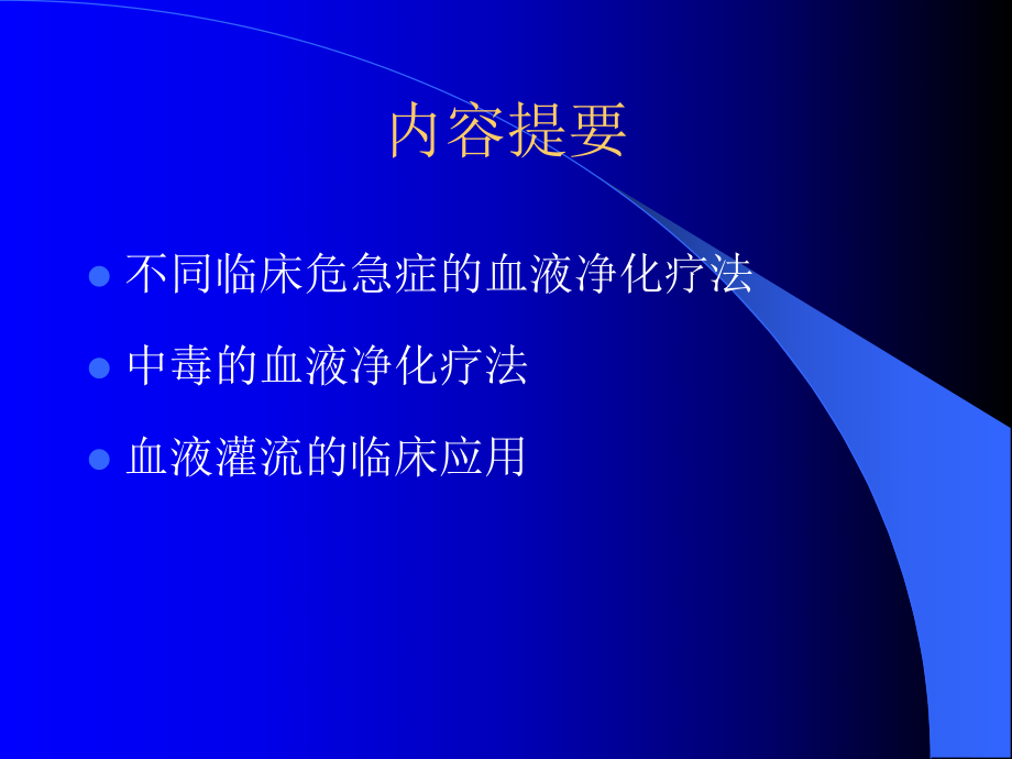 医学-血液净化技术在危急重症中的应用ppt课件.pptx_第2页