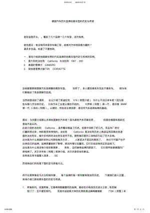 2022年德国汽车四大品牌经典车型的历史与传承 .pdf