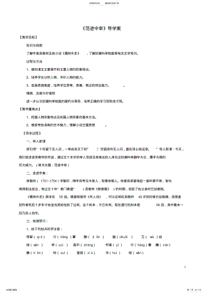 2022年2022年九年级语文上册第五单元第课《范进中举》导学案新人教版 .pdf