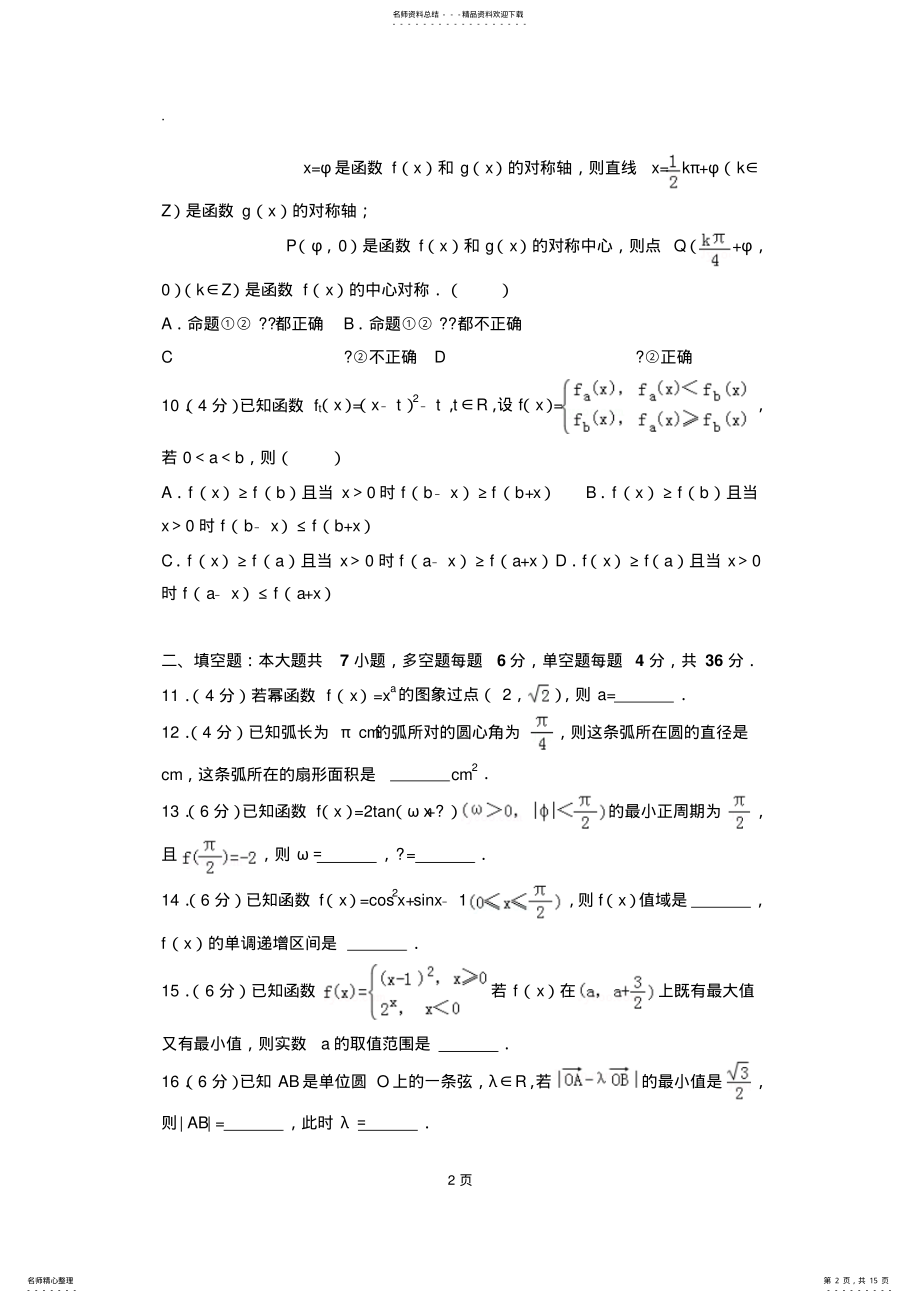 2022年-学年浙江省温州市十校联合体高一期末数学试卷 .pdf_第2页