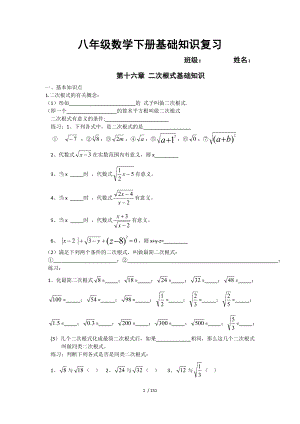 八年级下册数学基础知识.doc