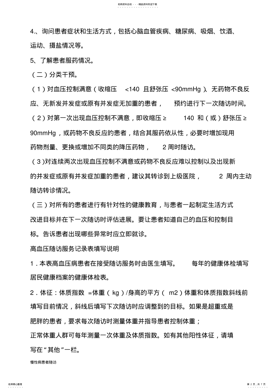 2022年慢性病随访培训资料_ .pdf_第2页