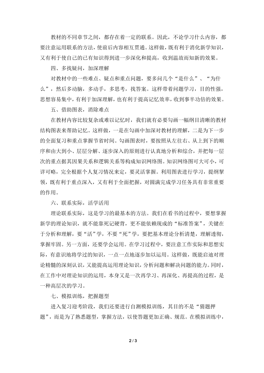 中医执业医师个人工作计划范文.doc_第2页