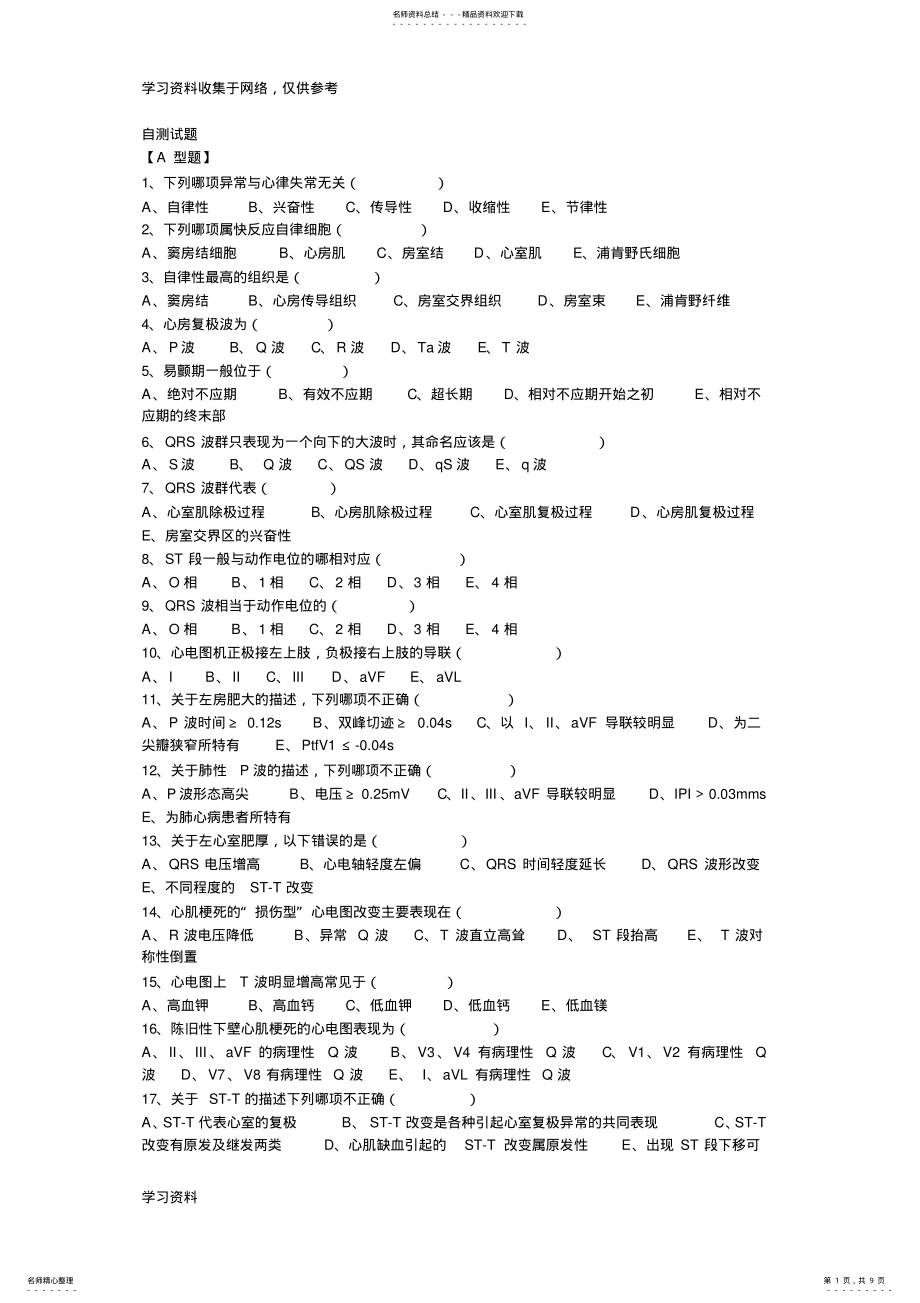 2022年心电图诊断学 .pdf_第1页