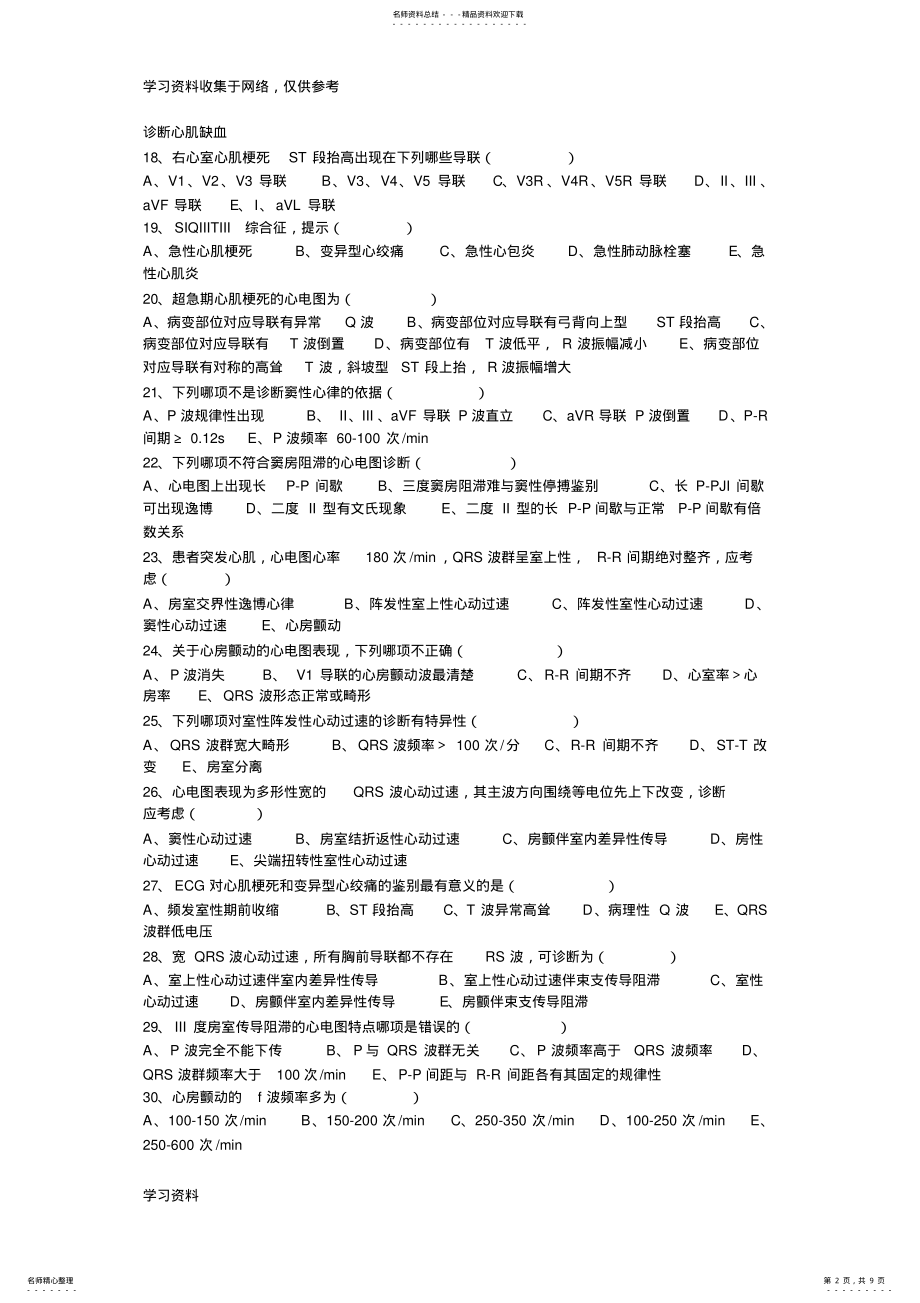 2022年心电图诊断学 .pdf_第2页