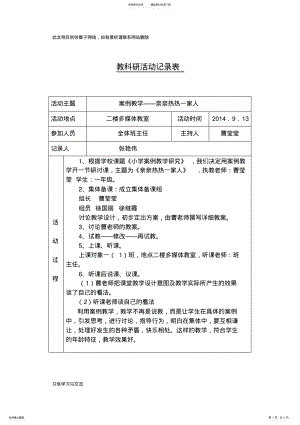 2022年心理健康教育教研活动记录表.doc电子教案 .pdf