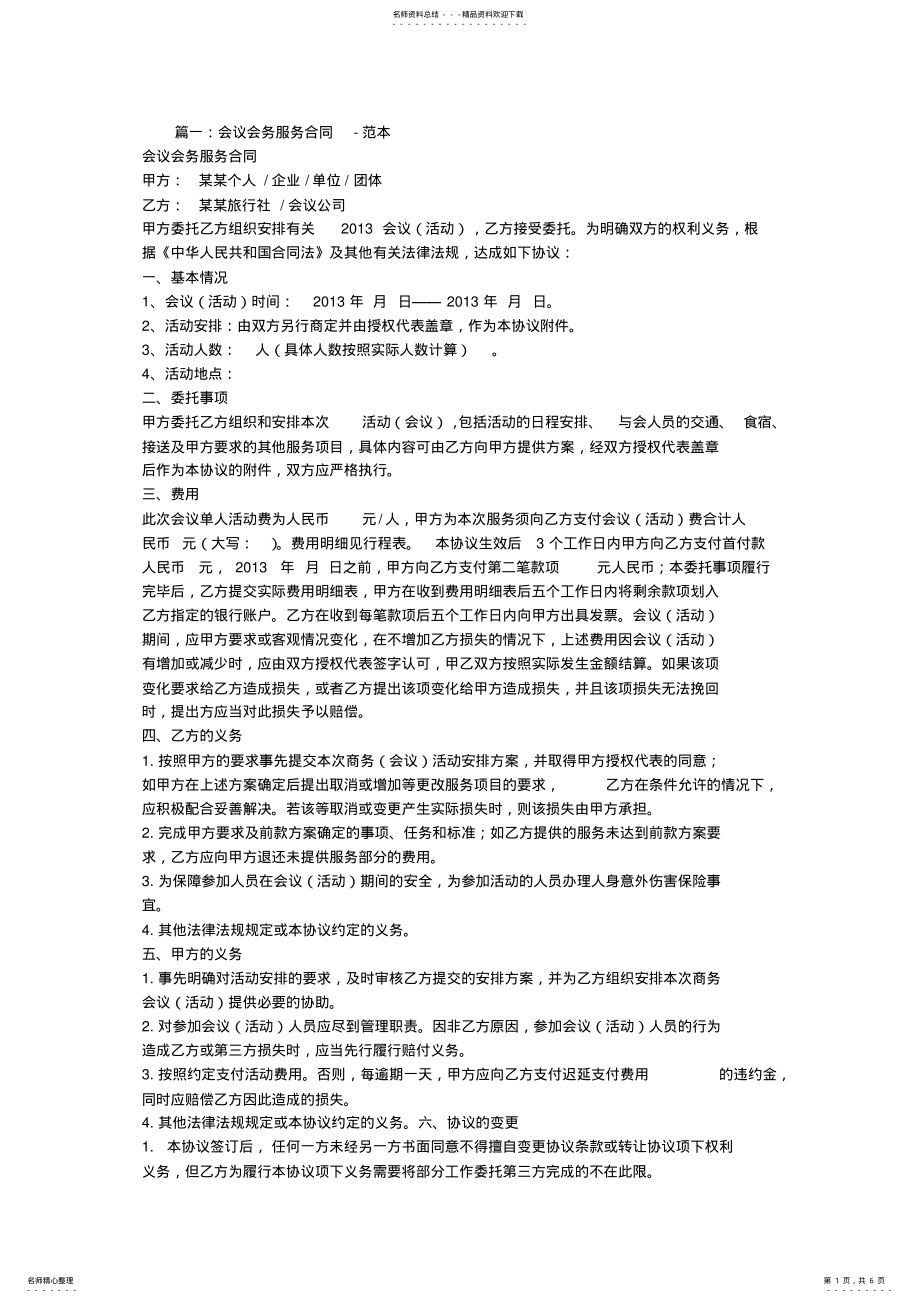 2022年2022年会议会务服务合同 2.pdf_第1页