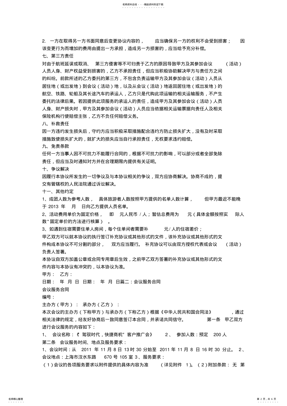 2022年2022年会议会务服务合同 2.pdf_第2页