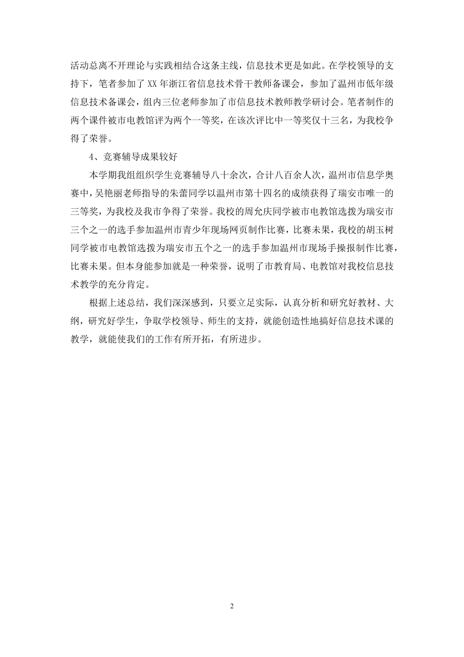 信息技术教研组的教学工作总结.docx_第2页