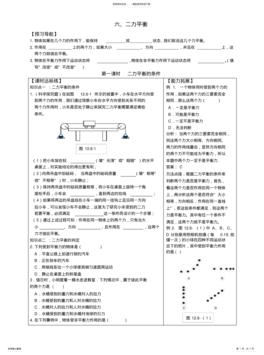 2022年2022年六.二力平衡 .pdf_第1页