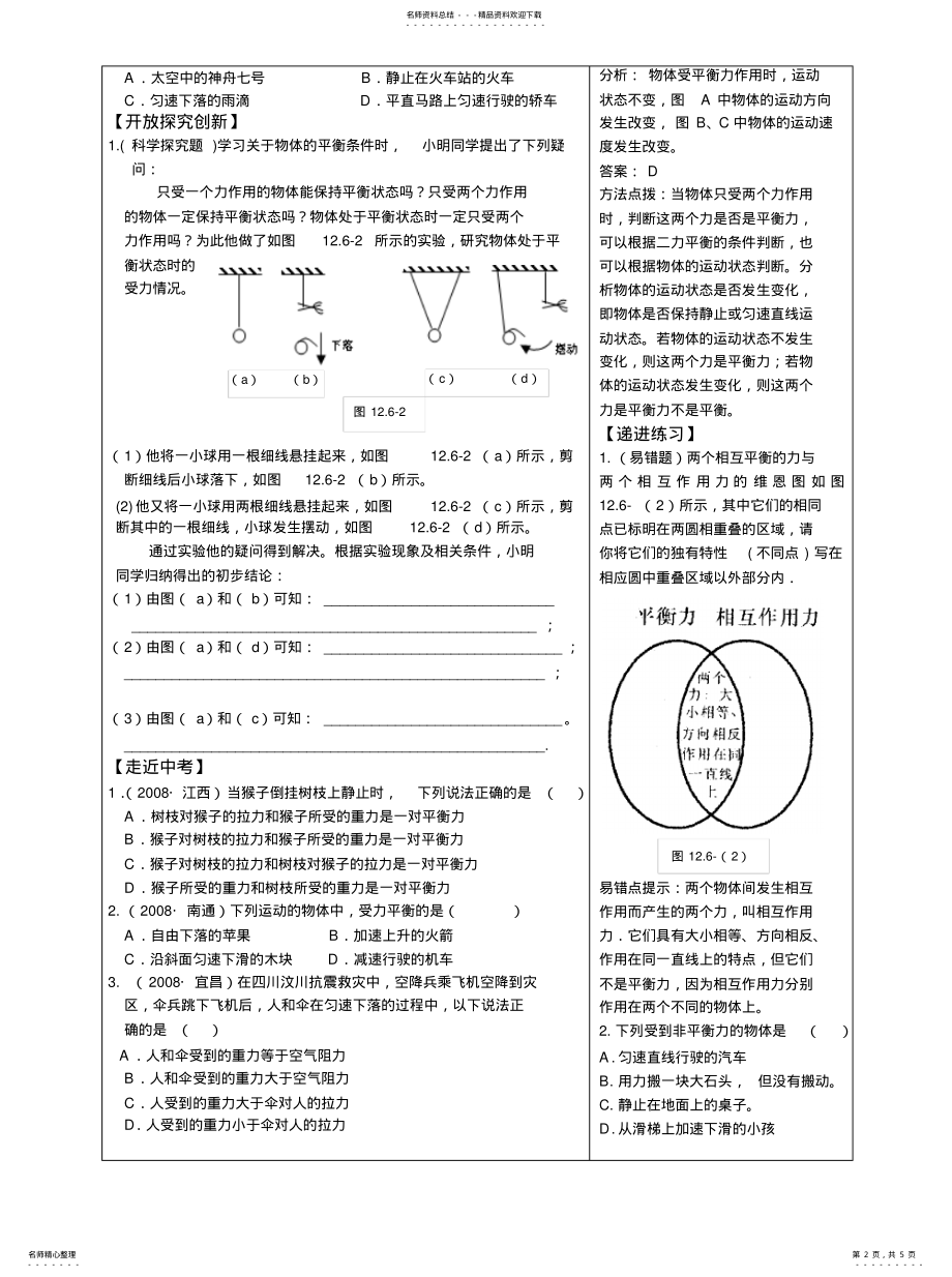 2022年2022年六.二力平衡 .pdf_第2页