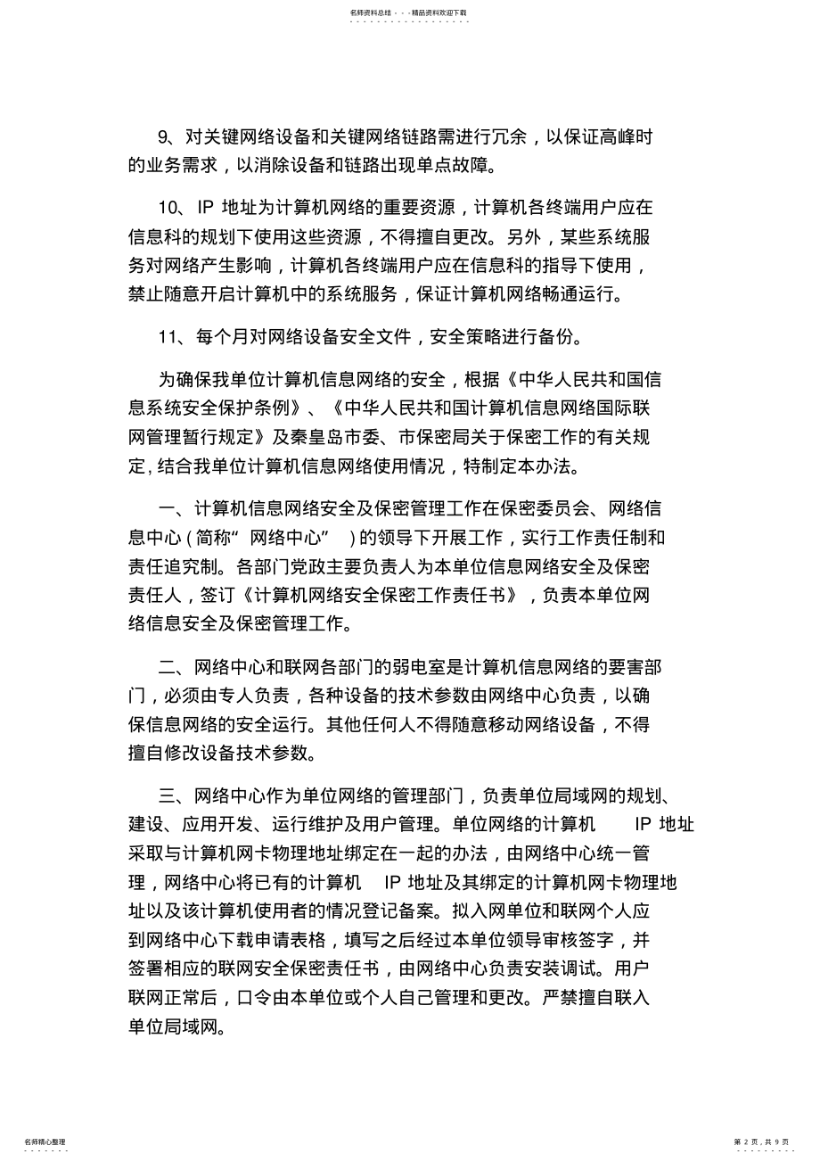 2022年2022年公司网络安全规章制度 .pdf_第2页