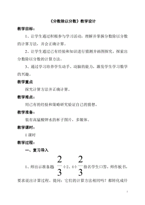 六年级上册数学教案-3.3-分数除以分数丨苏教版-(2).doc