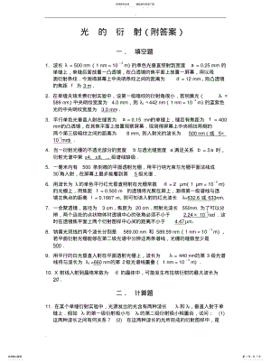 2022年2022年光的衍射习题 .pdf