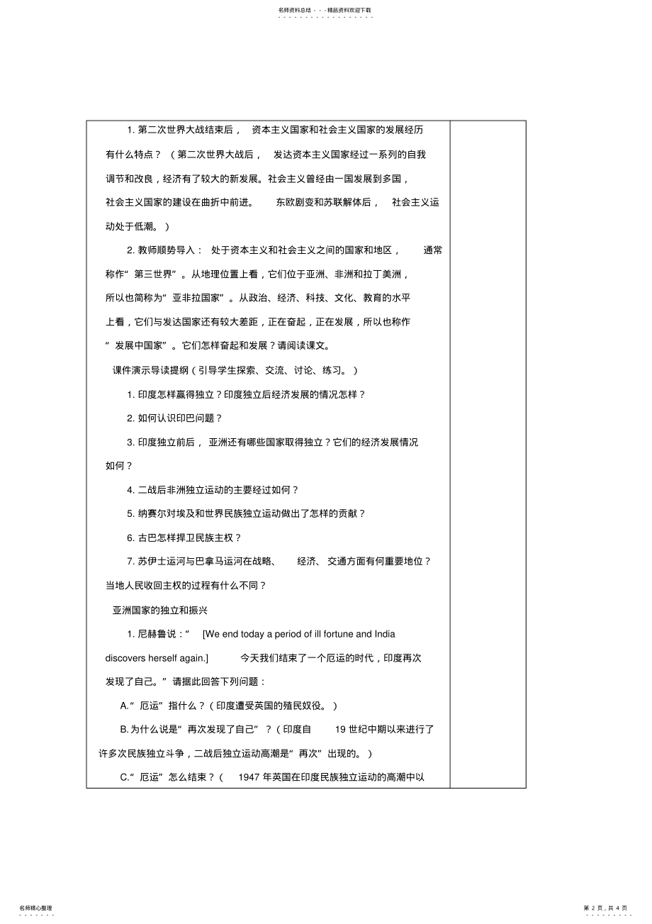 2022年2022年九年级历史下册第课亚非拉的奋起教案 .pdf_第2页