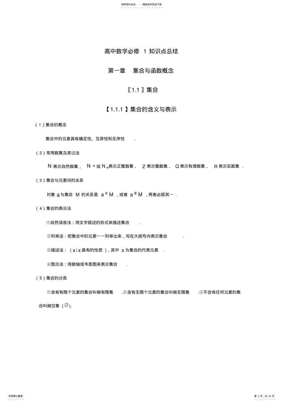 2022年必修高一数学人教版最全知识点 .pdf_第2页