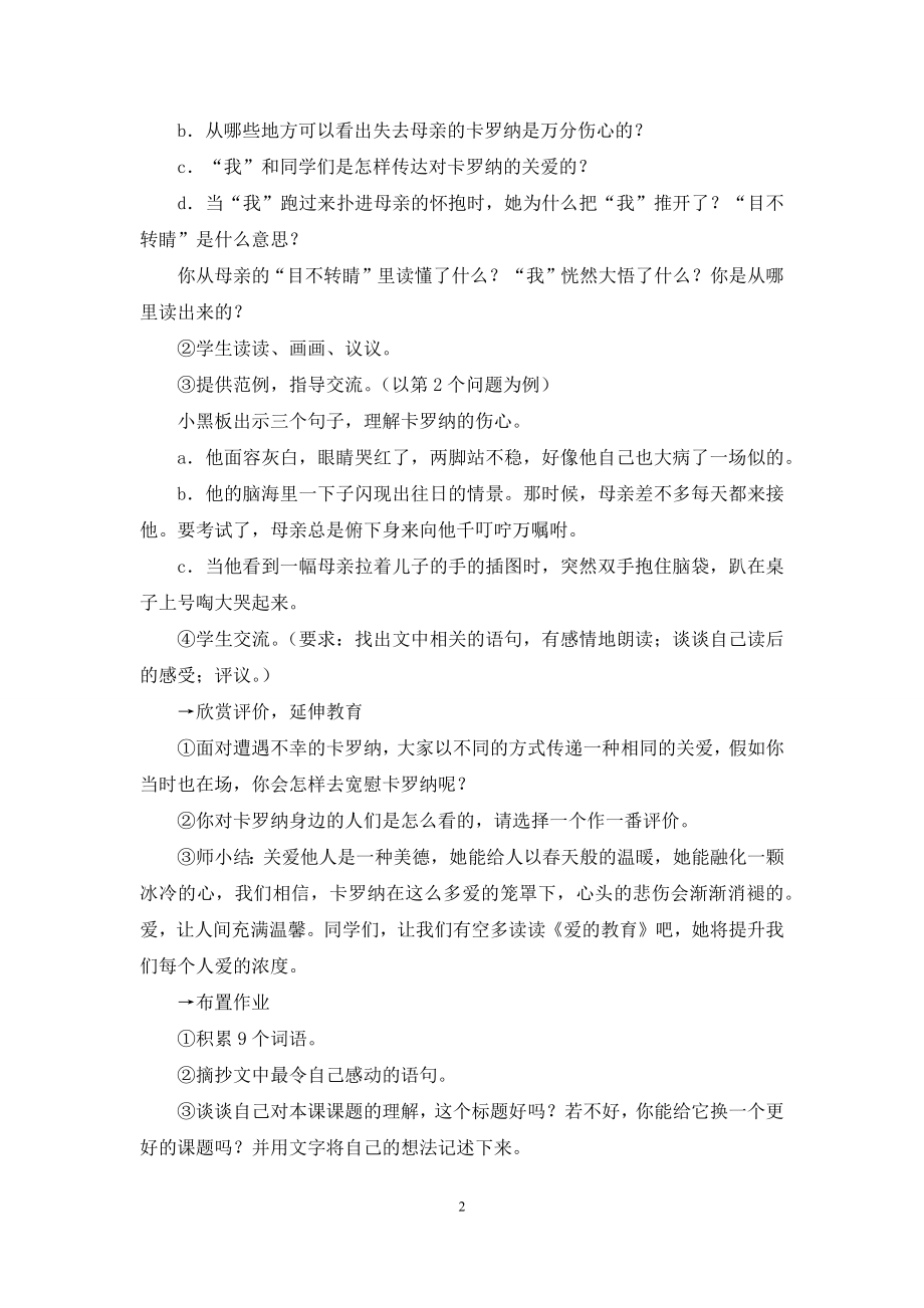 关于小学语文教案合集九篇.docx_第2页