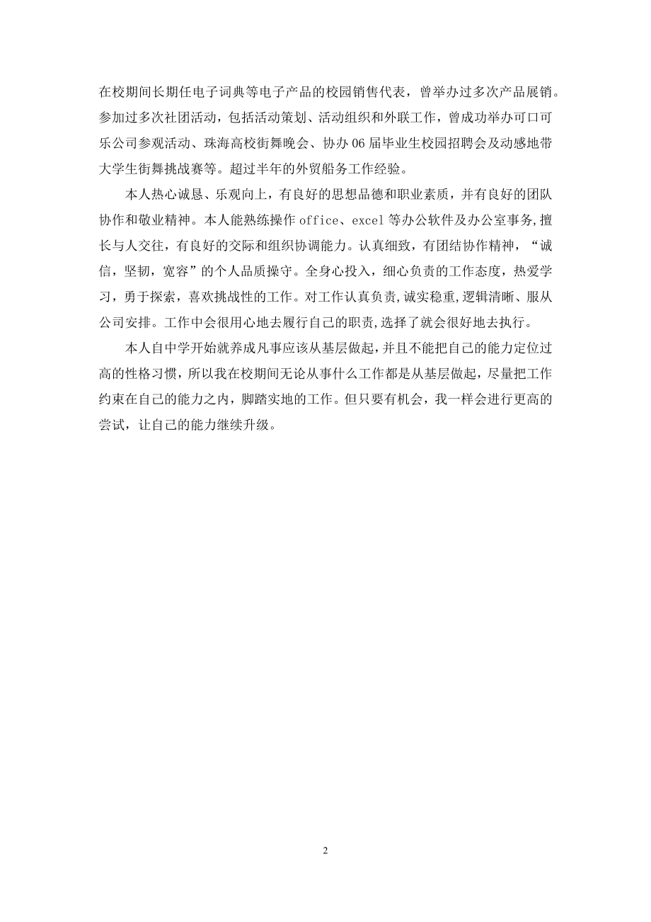 关于2021个人简历中的自我评价.docx_第2页