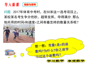 反比例函数（公开课ppt课件）.pptx