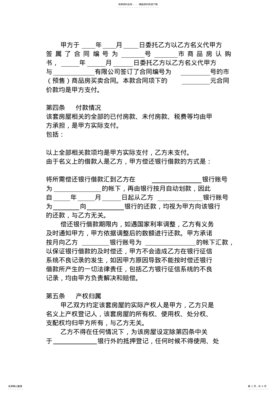 2022年2022年借名买房协议 .pdf_第2页