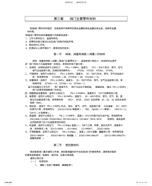 2022年2022年交换网络中根据IP查询相应的交换机端口 .pdf