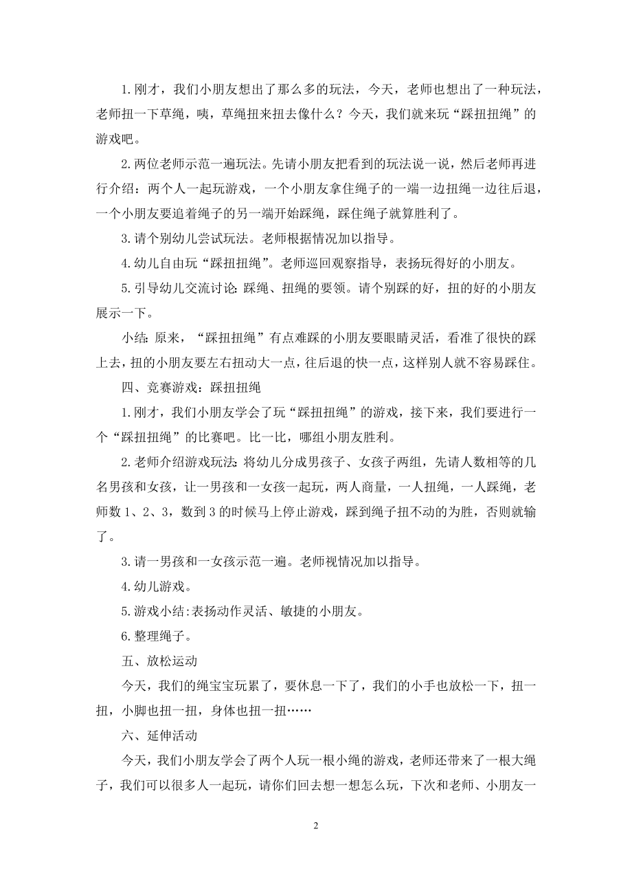 中班稻草体育游戏教案20篇.docx_第2页