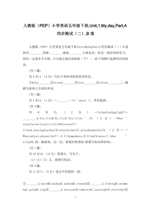 人教版(PEP)小学英语五年级下册-Unit-1-My-day-Part-A同步测试(二)-B卷.docx