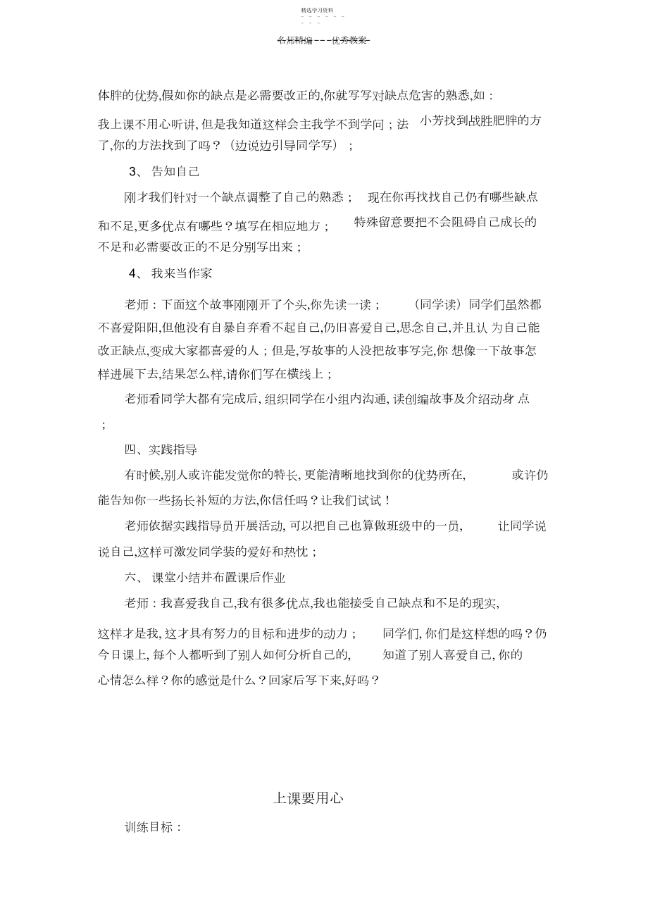 2022年心理健康辅导教案《我喜欢我自己》《上课要专心》.docx_第2页