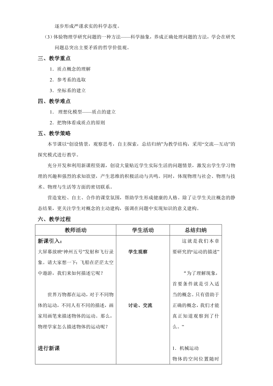 【高中物理】高中物理人教版必修一教案：1.1质点、参考系和坐标系.doc_第2页