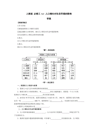 【高中生物】高中生物精品学案：6.1-人口增长对生态环境的影响.doc