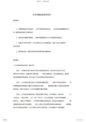 九年级物理分子动理论的初步知识教案人教新课标版 .pdf