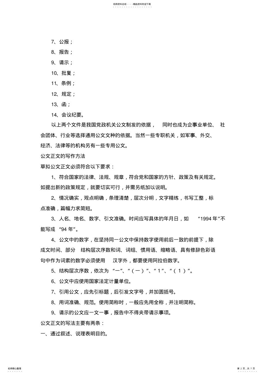 2022年2022年公文写作技巧 2.pdf_第2页