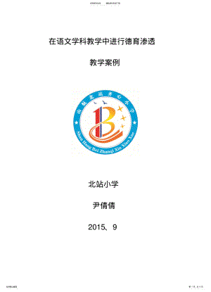 2022年德育渗透案例 .pdf