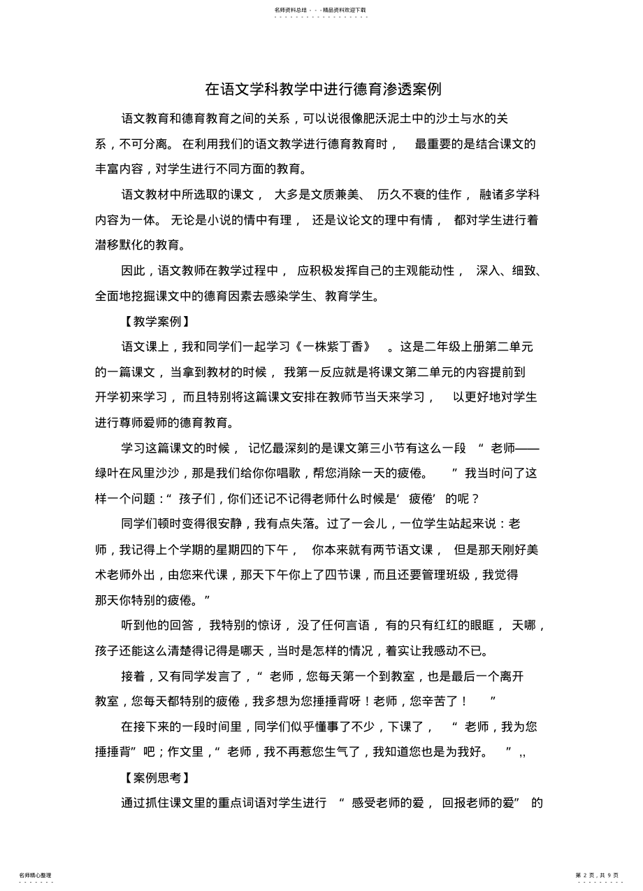 2022年德育渗透案例 .pdf_第2页