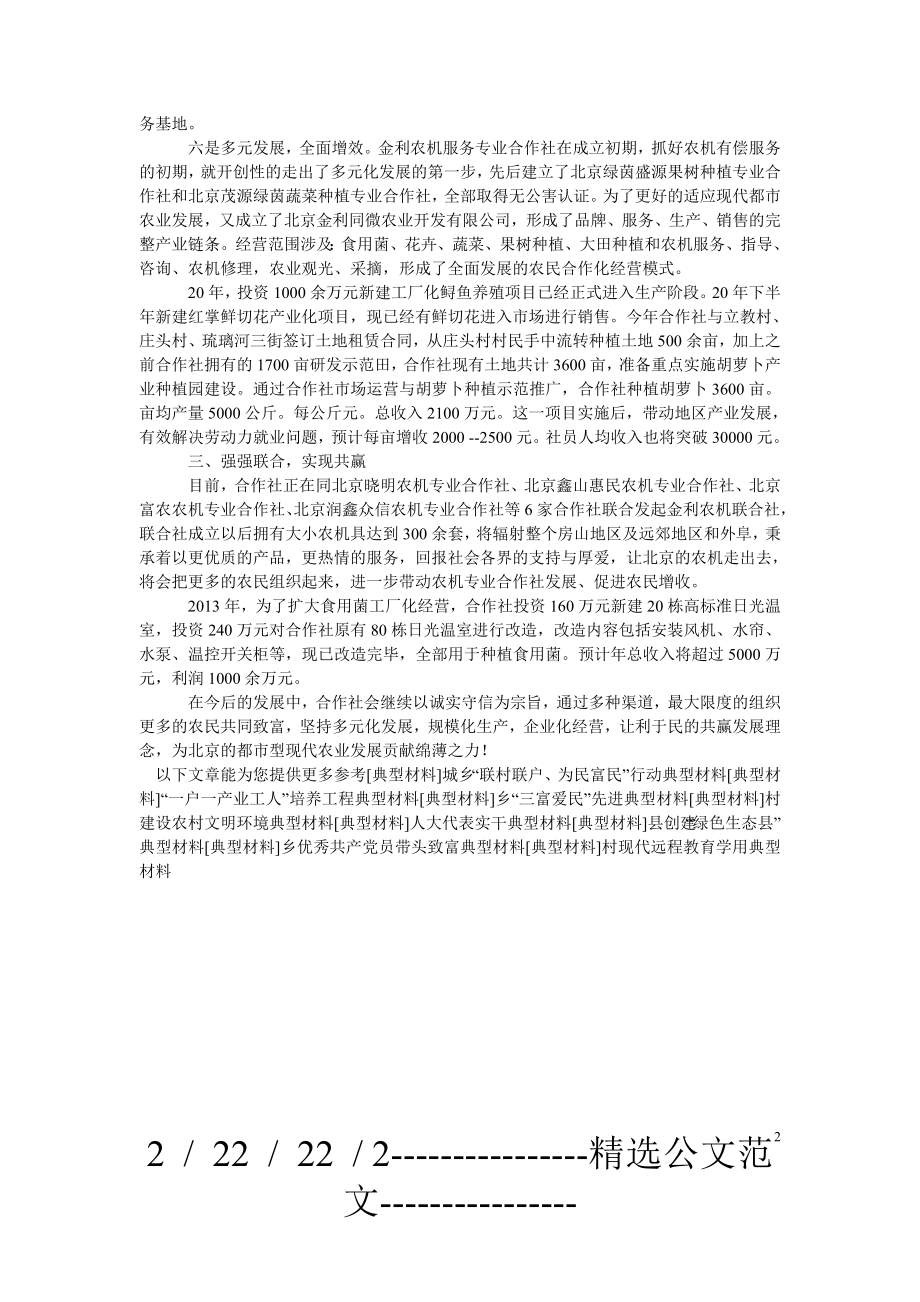 农机服务专业合作社典型材料.doc_第2页