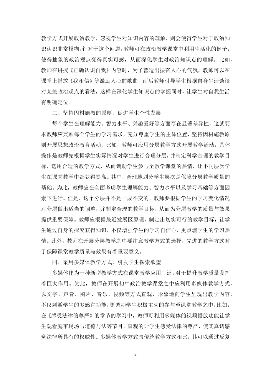 初中政治课堂教学方法探究.docx_第2页