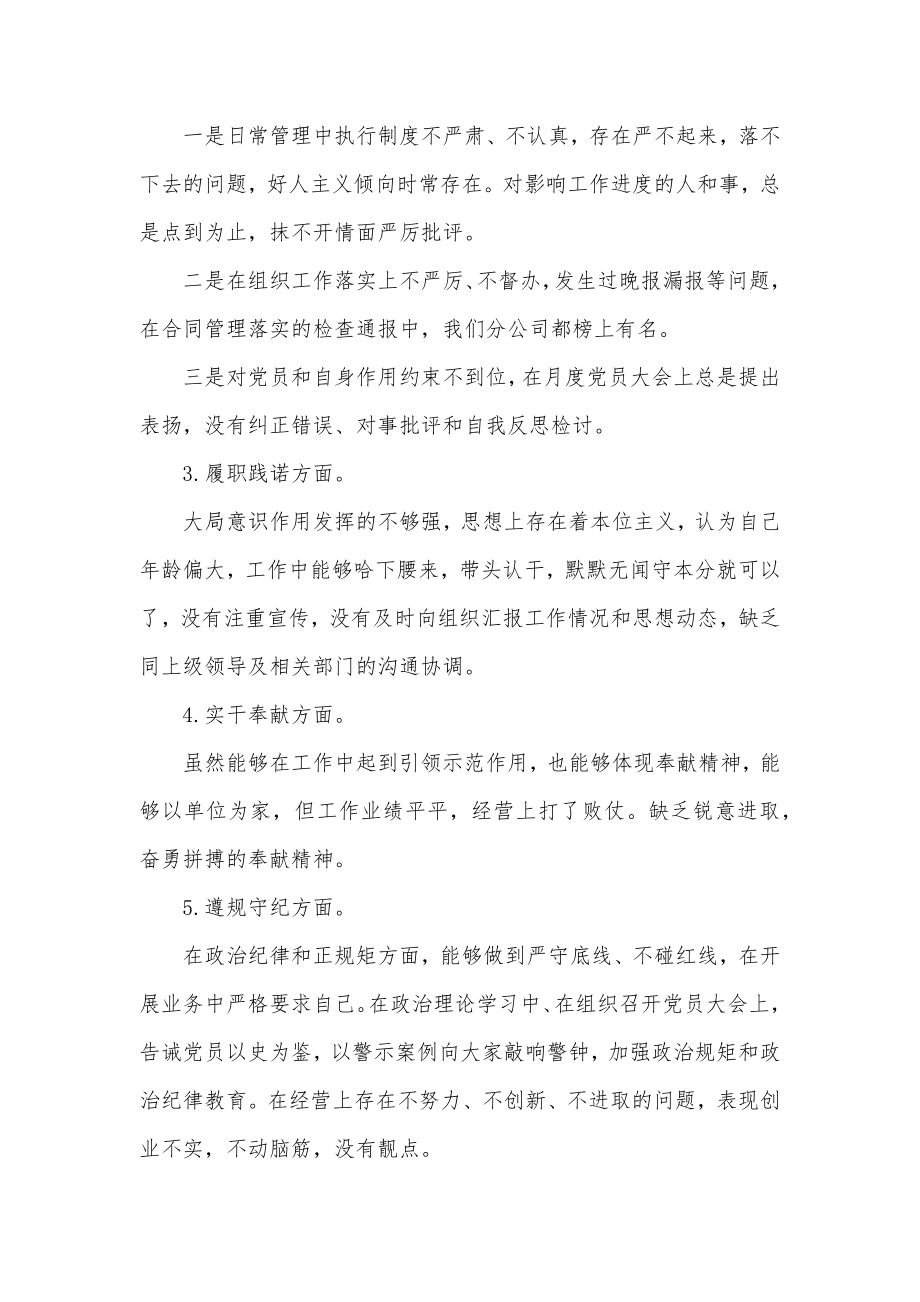 组织生活会党员四个方面对照检查材料3供借鉴.docx_第2页