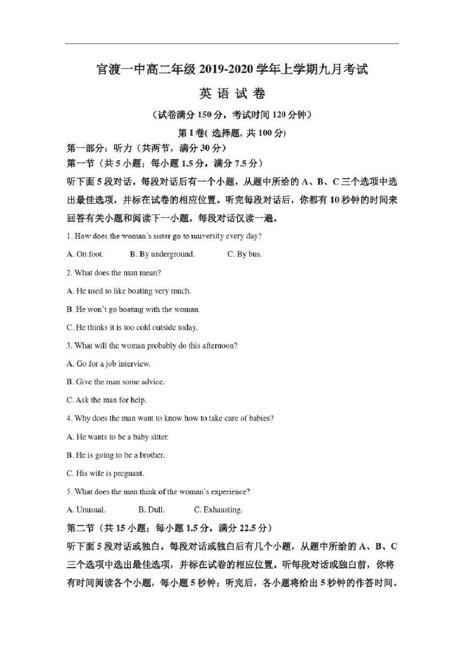 云南省昆明市官渡区第一中学2019-2020学年高二上学期开学考试英语试题Word版含解析.pdf_第1页