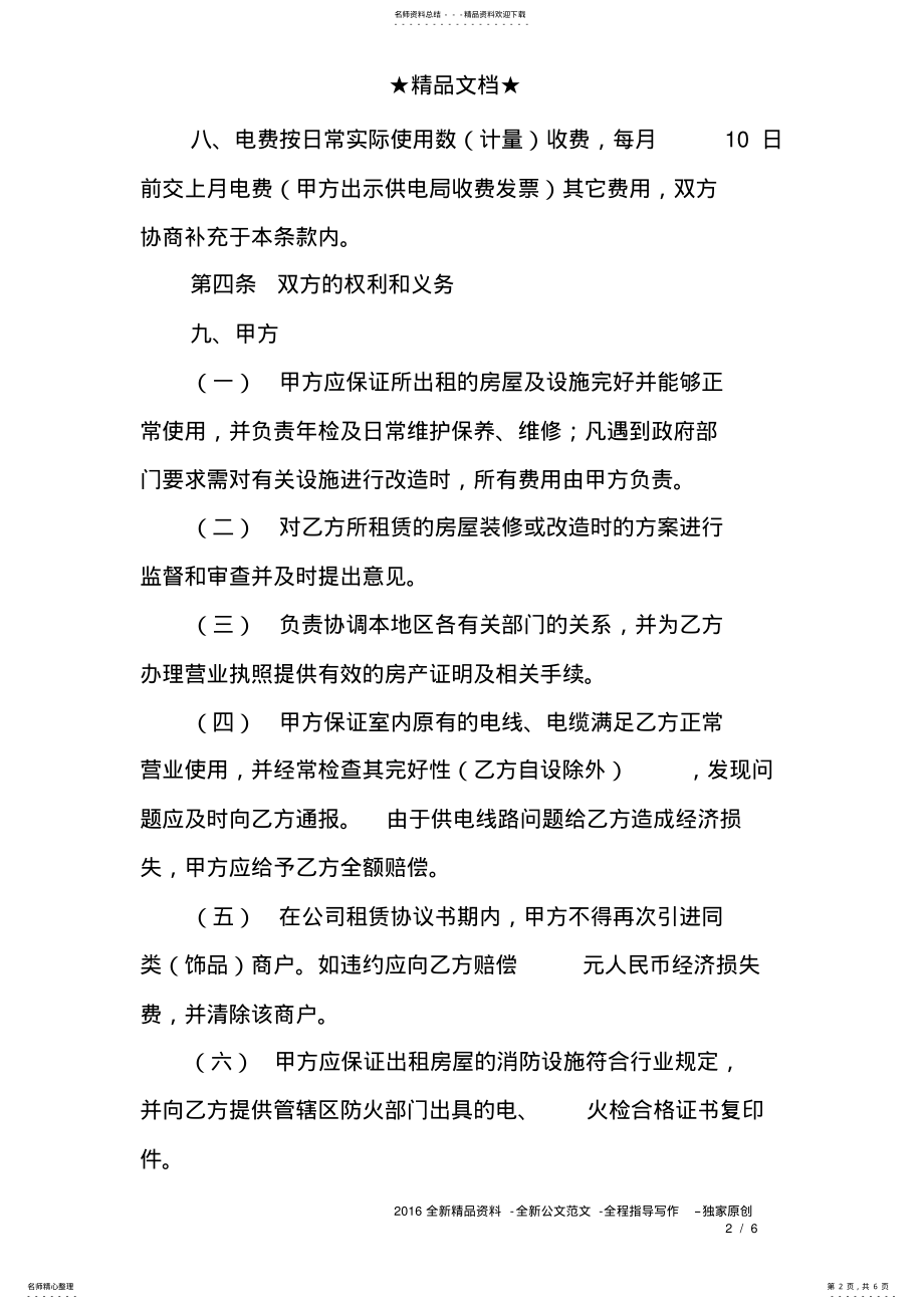 公司租赁协议书范本 .pdf_第2页